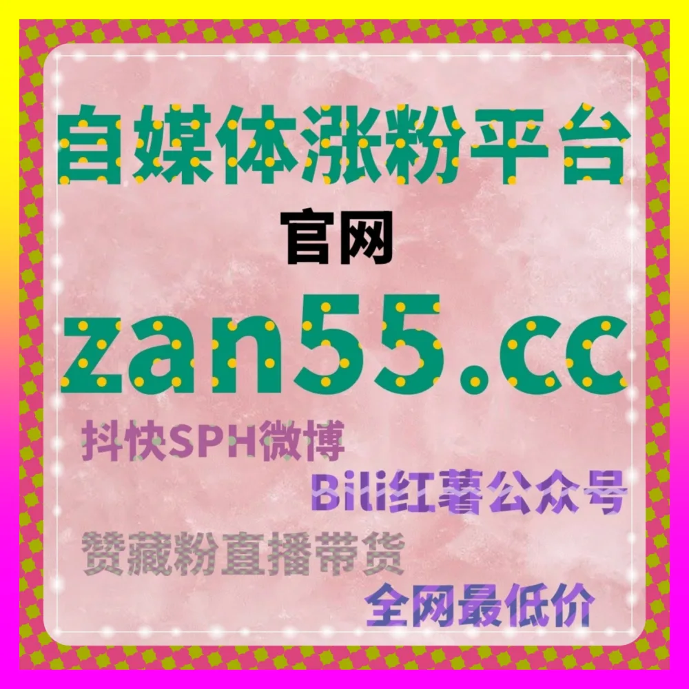 如何突破达人矩阵瓶颈 国际版入口 8kuaishou.cc 玩转达人矩阵助力自媒体推广涨粉