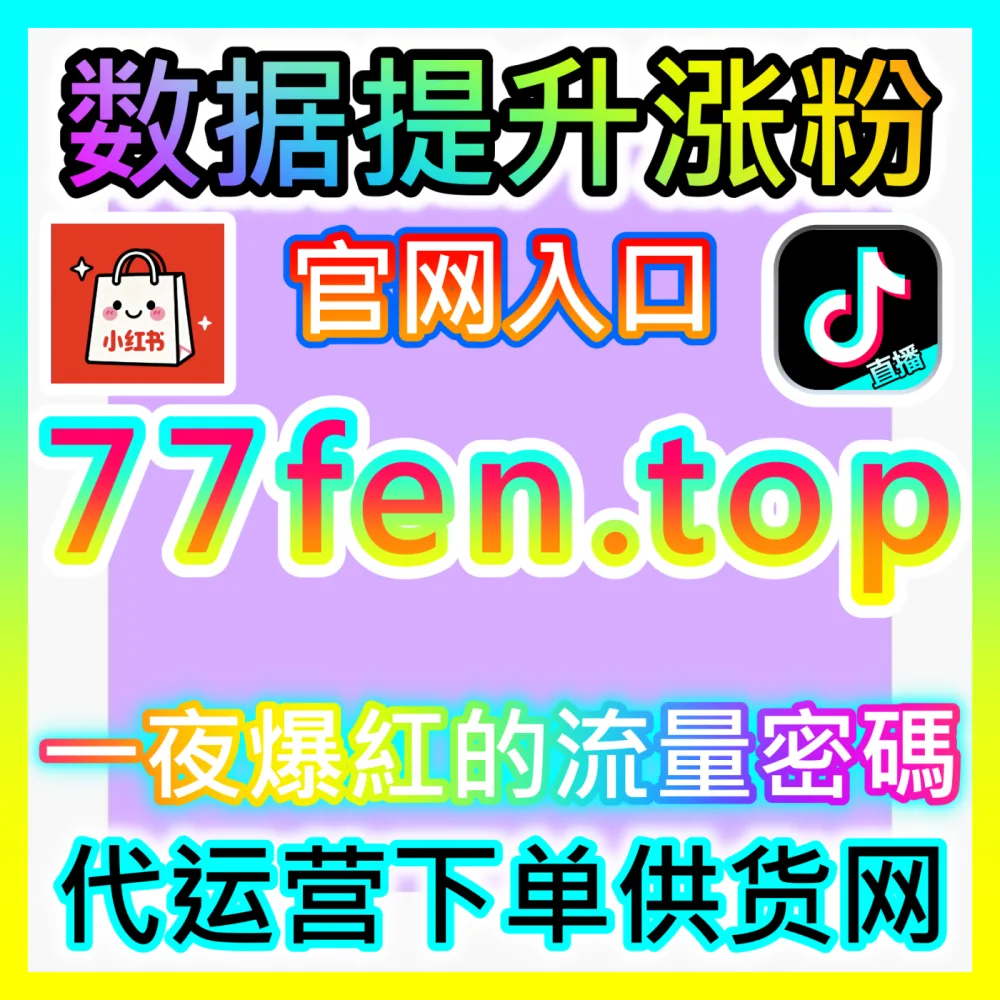 打击高仿号与虚假营销抖音主页举报注册网址 94fen.cc 抖音恶意仿冒主页批量清理与风控指南