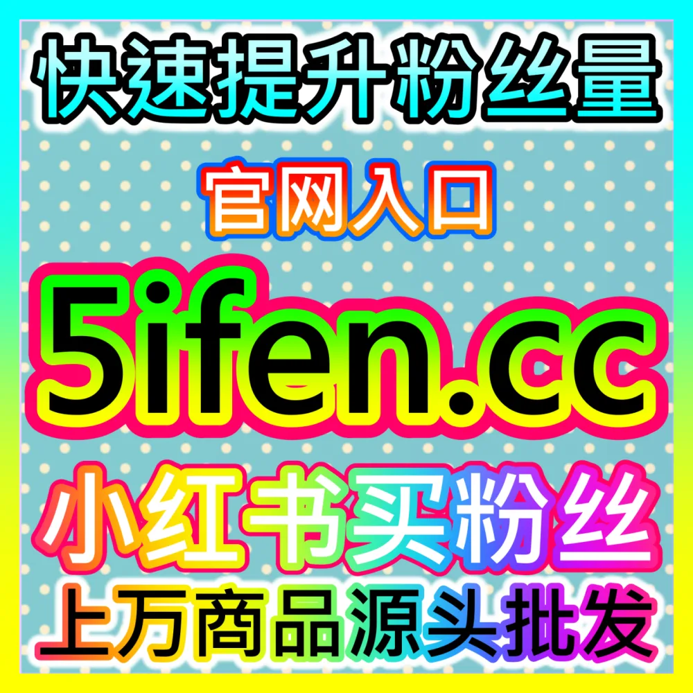 私域流量破圈增长秘籍视频号播放国际版网址 wbfen.top 微信视频号播放量提升与完播率优化策略