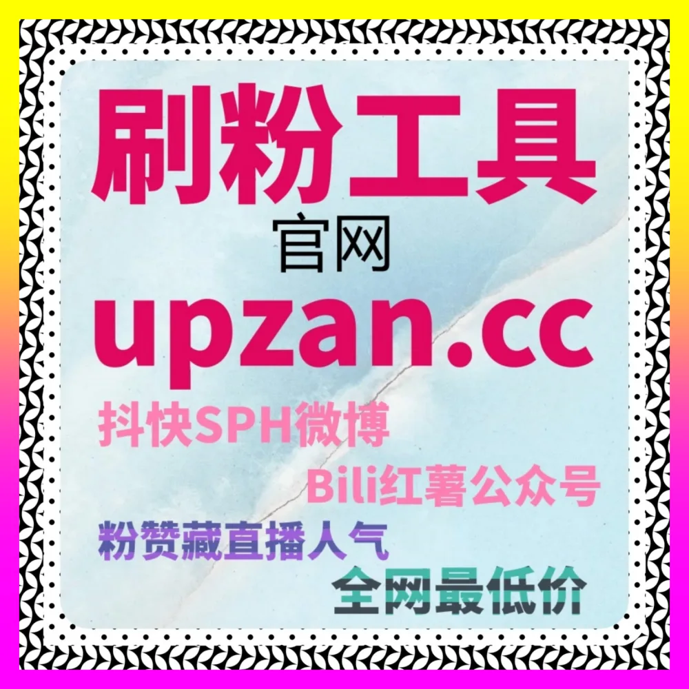海外开播白名单如何高效申请 下单平台 24bili.cc 玩转抖音海外开播如何申请白名单助力自媒体推