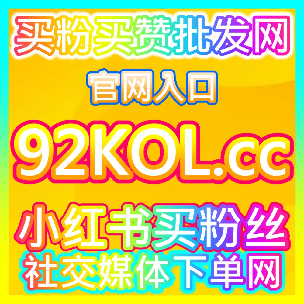 私域商业化播放加速器视频号互选播放注册网址 weibofen.top 微信视频号互选订单播放量提升