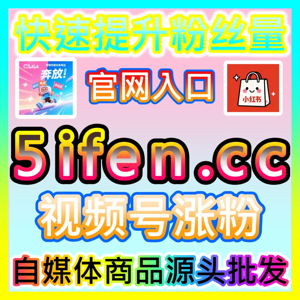 种草社区多平台互动联动小红书同步点赞入口地址 52kol.top 小红书笔记同步点赞收藏高效提升方案
