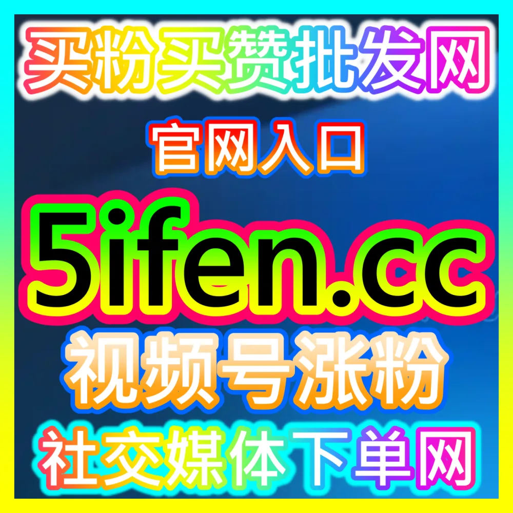 Z世代互动弹幕热度构筑哔哩哔哩弹幕自媒体网站 woaifen.top 自媒体B站自定义弹幕与互动热度