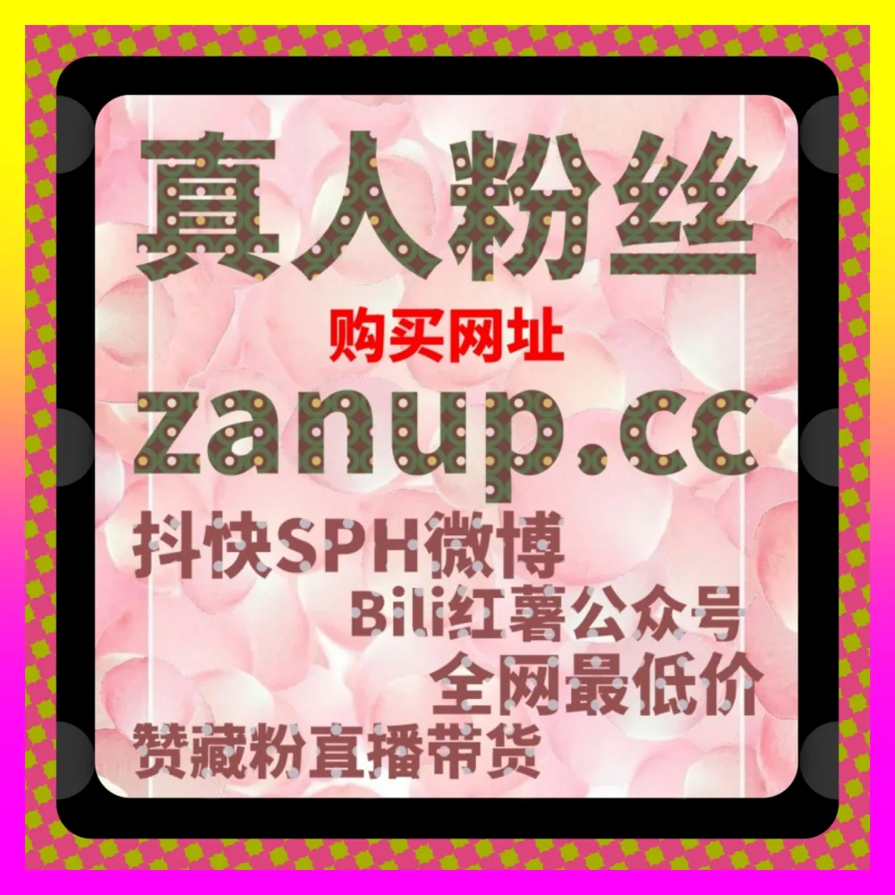 公众号广告如何高效变现 下单平台 24bili.cc 玩转公众号广告助力自媒体推广涨粉