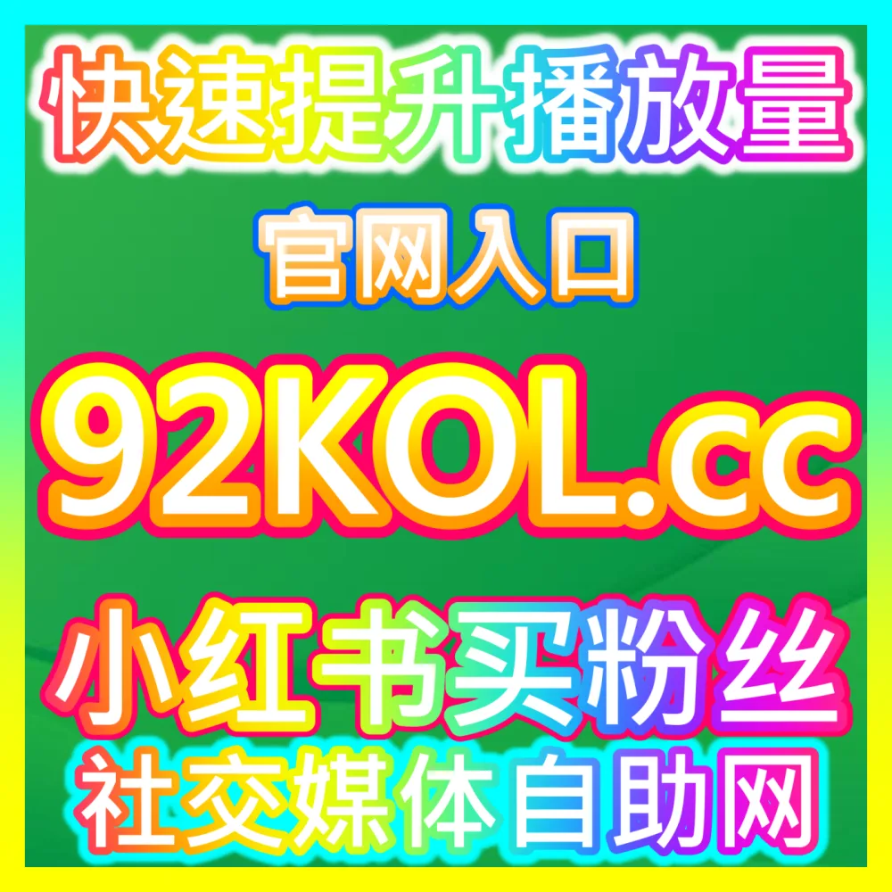 私域直播开播提醒数据优化视频号直播预约注册网址 fensi3.top 微信视频号直播预约人数提升