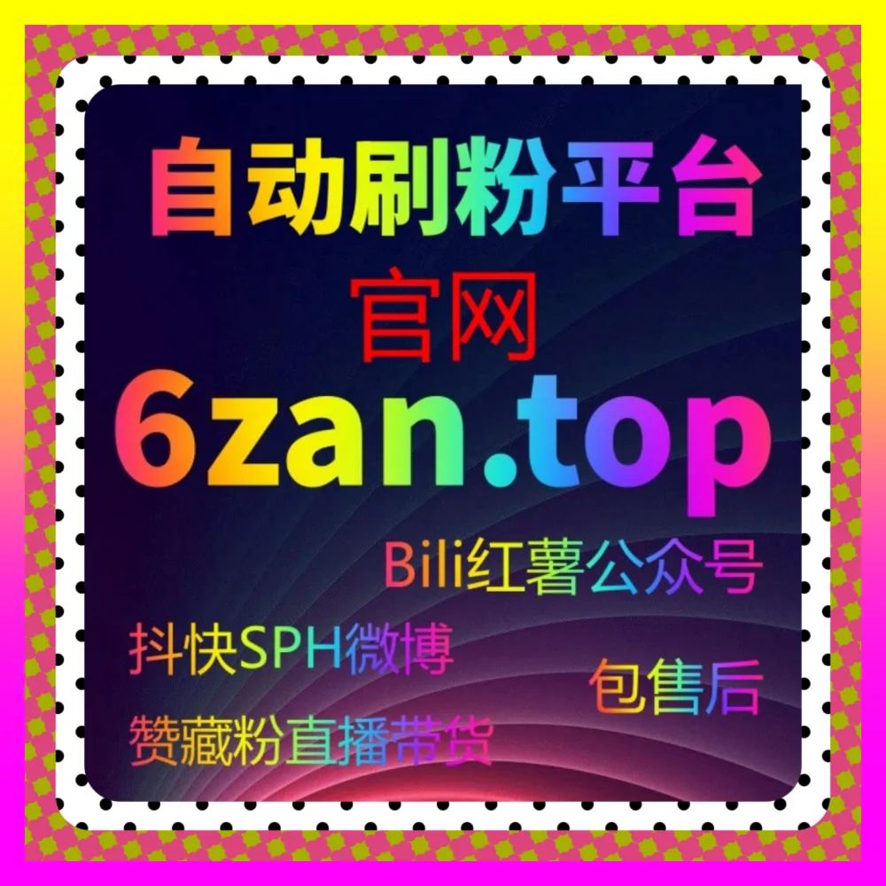 粉丝通广告怎样精准提升 下单官方 8kuaishou.cc 布局粉丝通实现自媒体推广涨粉
