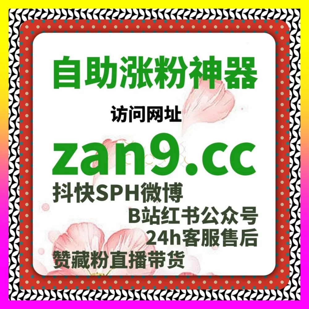 微博热搜如何登顶 注册网址 7x24h.cc 玩转微博热搜助力自媒体推广涨粉
