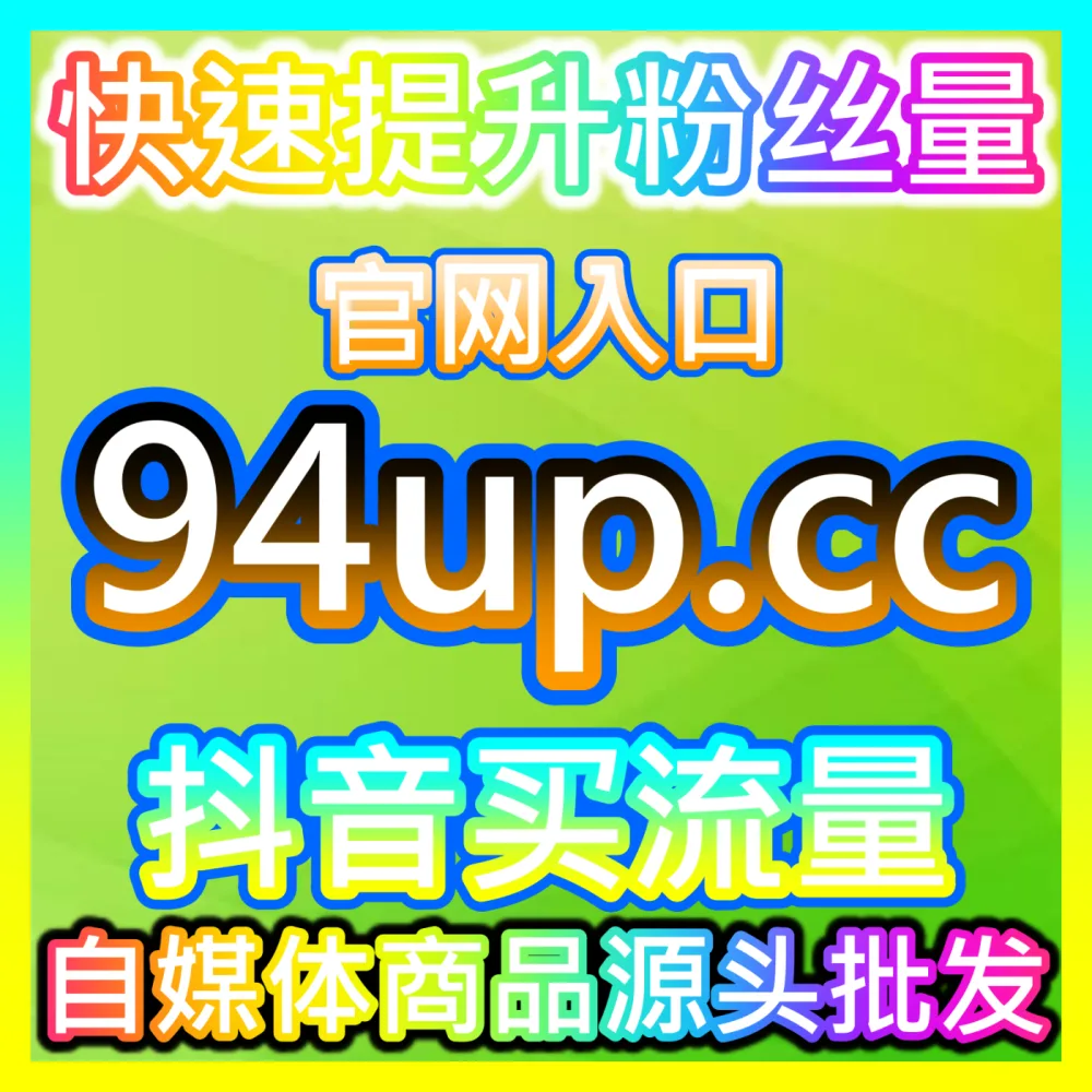 种草社区收藏率核心指标提升小红书收藏自媒体网站 woaifen.top 小红书笔记收藏提升与粉丝留存