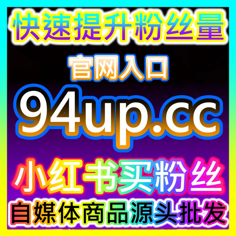 Z世代社区点赞热度助推新策略哔哩点赞入口地址 kol666.com 哔哩哔哩视频点赞量提升与粉丝互动