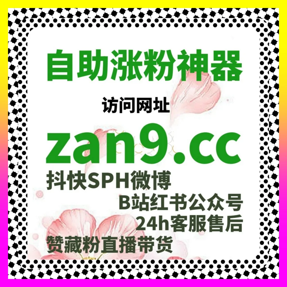 抖音利用精细化的直播脚本涨粉 国际版入口 8kuaishou.cc 玩转直播脚本实现直播间快速涨粉