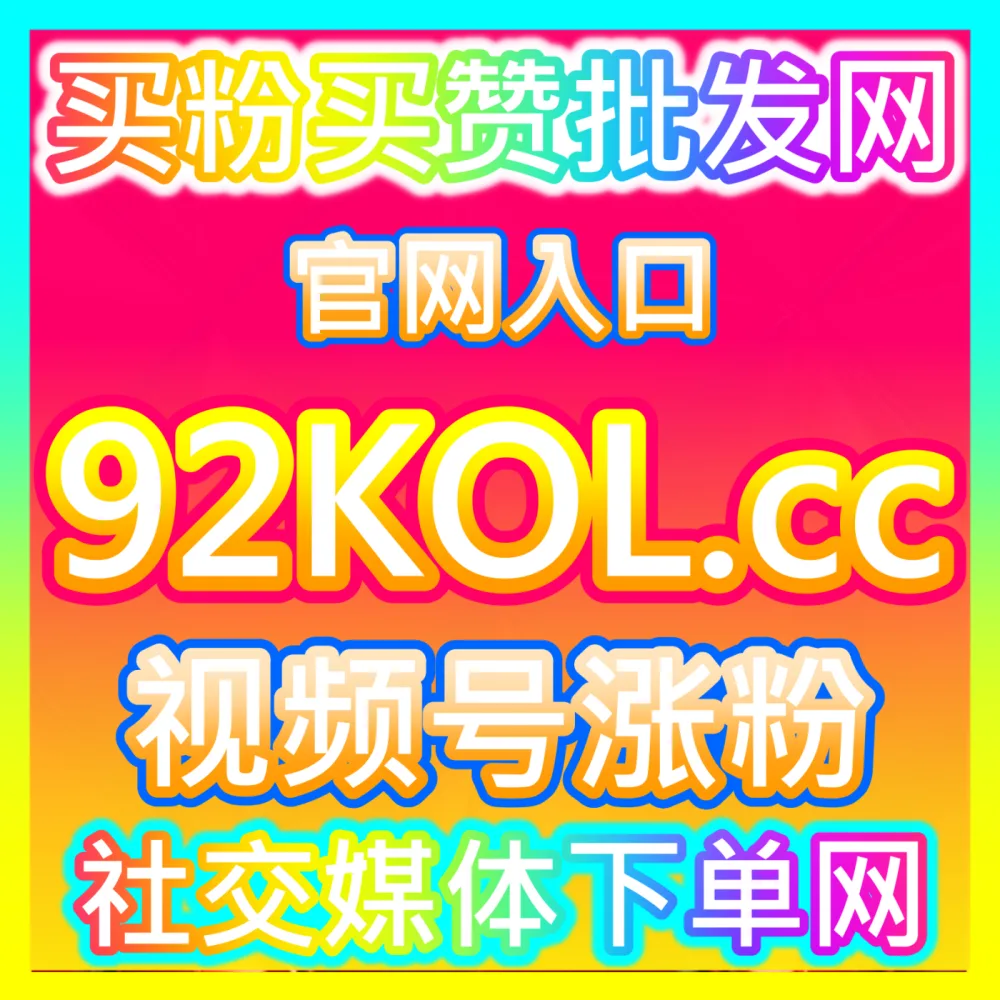 跨平台矩阵种草的小红书同步收藏协同指南海外地址 52fans.cc 小红书笔记同步收藏与粉丝留存指南