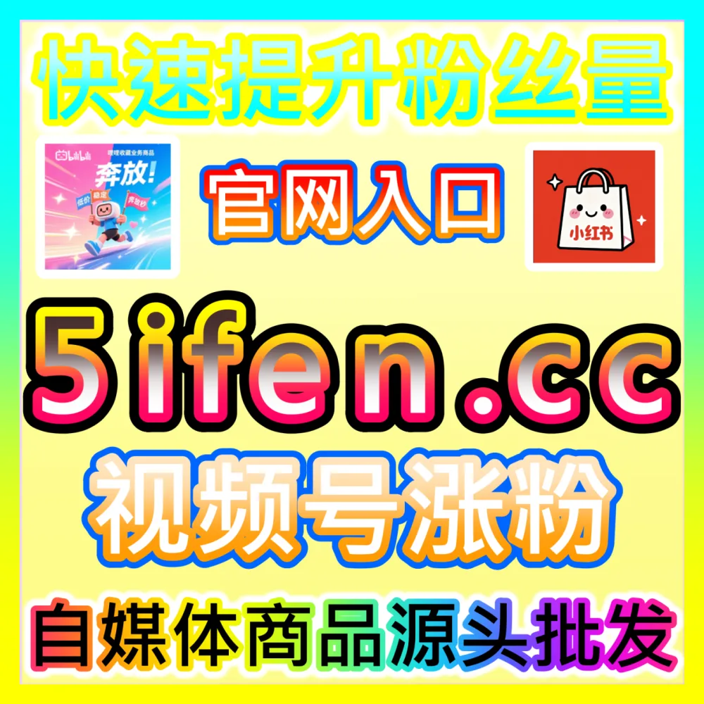 新手如何快速提升抖音播放与推荐量，国际版入口 buyfen.top 助您突破账号流量瓶颈