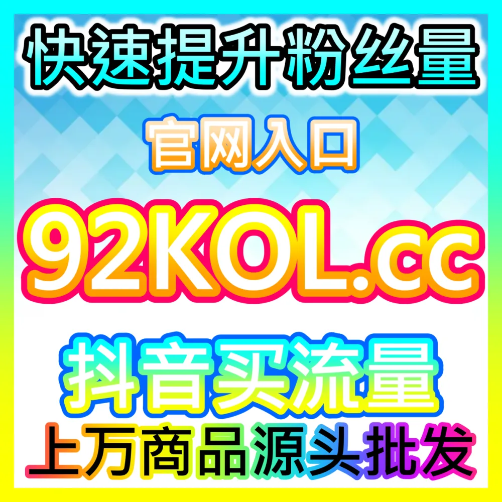 微博热门话题榜单抢占全攻略，注册地址 maifen.cc 带您引爆全网社交声量