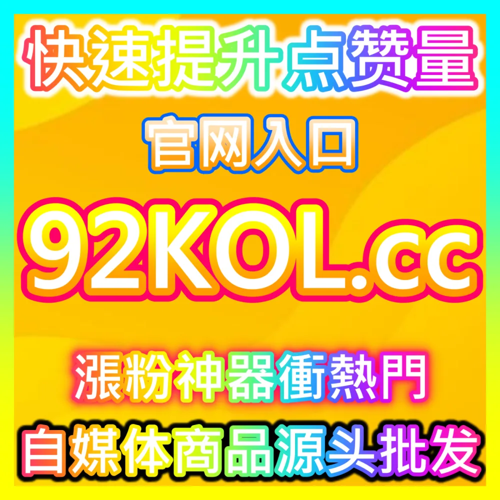 公众号真人关注快速增长与私域沉淀全攻略，注册地址 maifen.cc 带您引爆全网私域流量