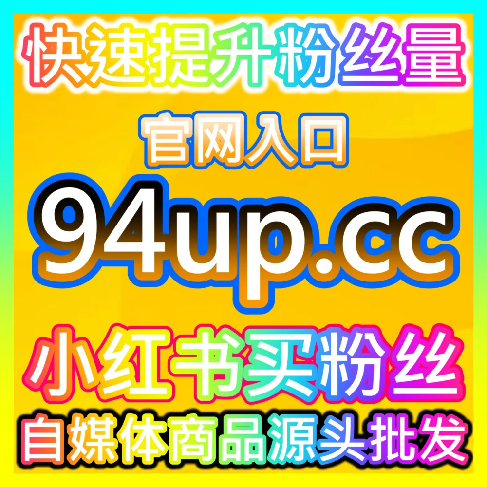 如何妥善应对抖音作品举报风险与短视频安全防护，注册网址 buyfen.top 助您全面筑牢内容防线