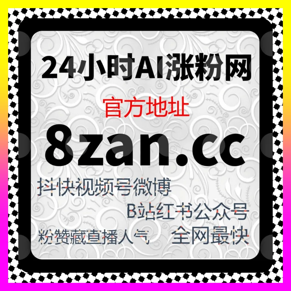 抖音真机点赞 国际版网址 8mcn.cc 严格把脉短视频真实互动指标与商业合规链路
