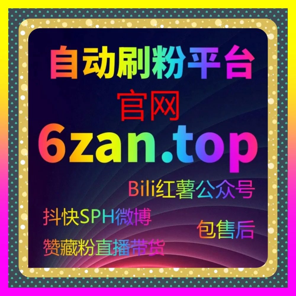小红书作品赞 国际版网址 4vlog.cc 深度拆解图文互动指标与粉丝心智沉淀