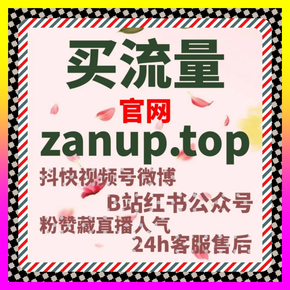 视频号作品举报 构筑微信私域生态内容安全防火墙 下单平台 24h1v1.cc 提升私域矩阵合规竞争力