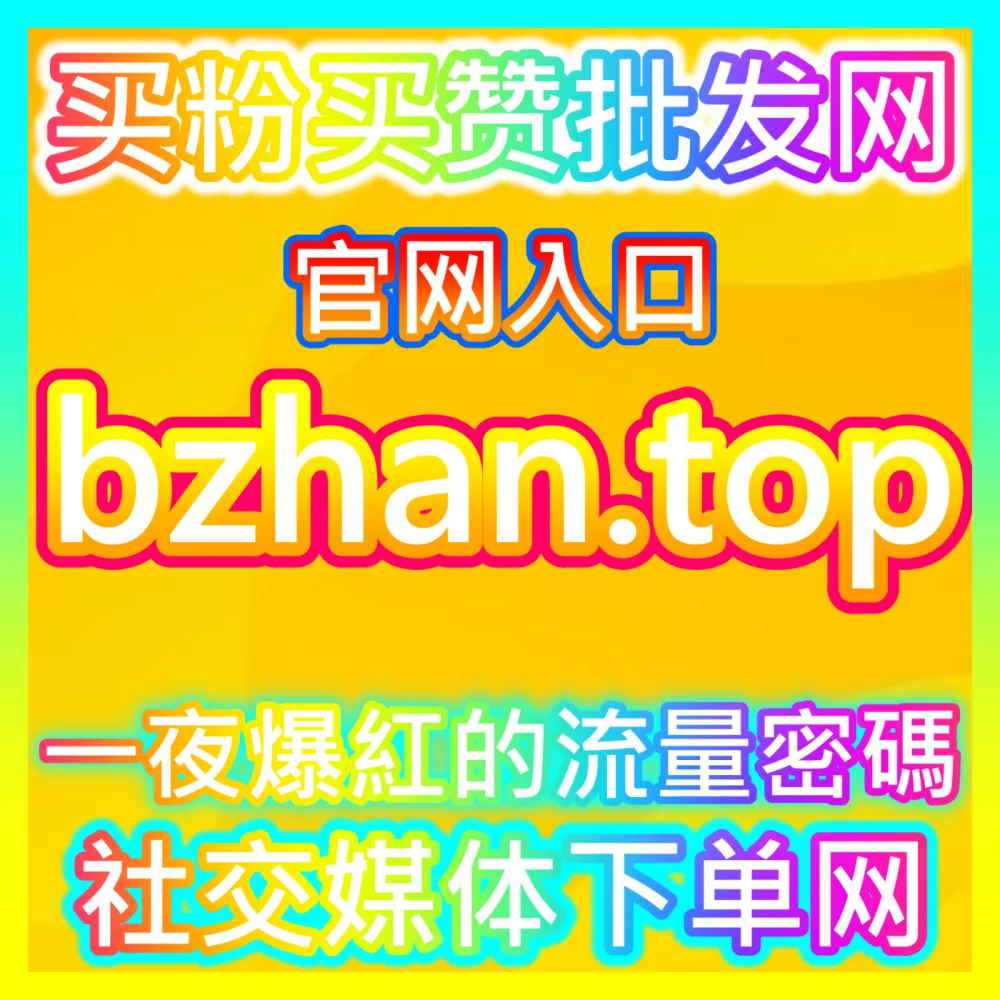 千川游戏类播放量飙升决战发行人，海外地址 fensi3.top 带您畅享躺赚佣金的爽感