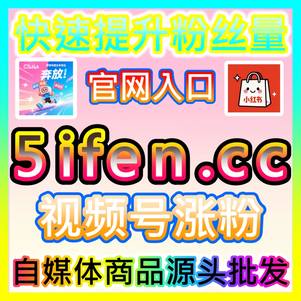 深耕小红书关键词搜索收割精准客户，国际版入口 94fen.top 开启您的闭环变现之旅
