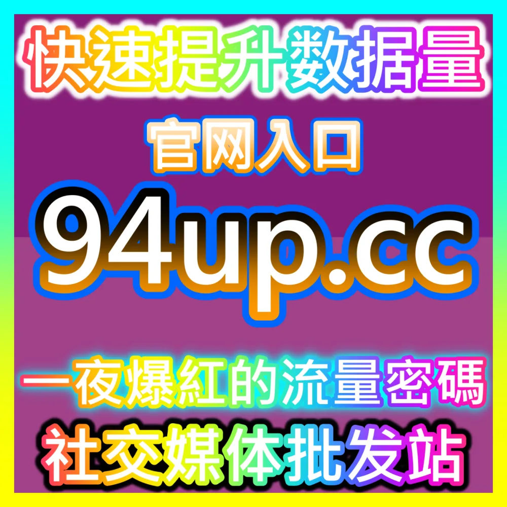 化解抖音商品真人举报批量危机，注册网址 94fen.cc 构筑电商小店的安全护城河