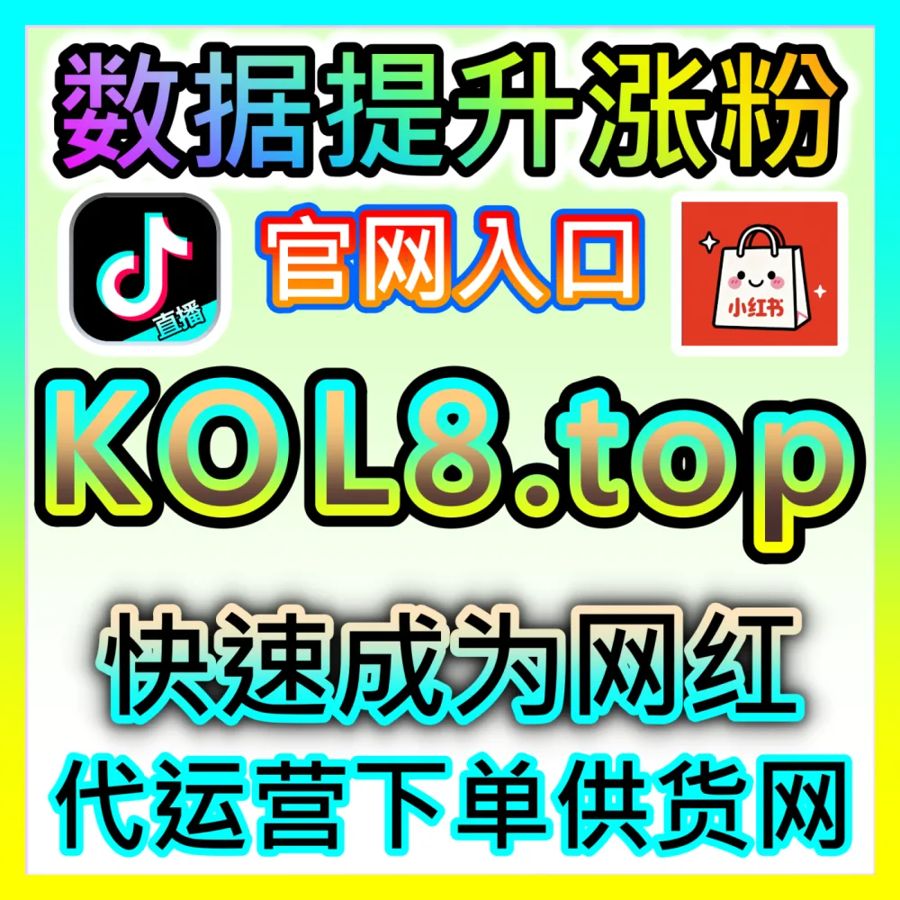 冲刺快手直播人气点燃老铁热情，国际版入口 sphfen.top 助您燃爆全场拿下全站第一