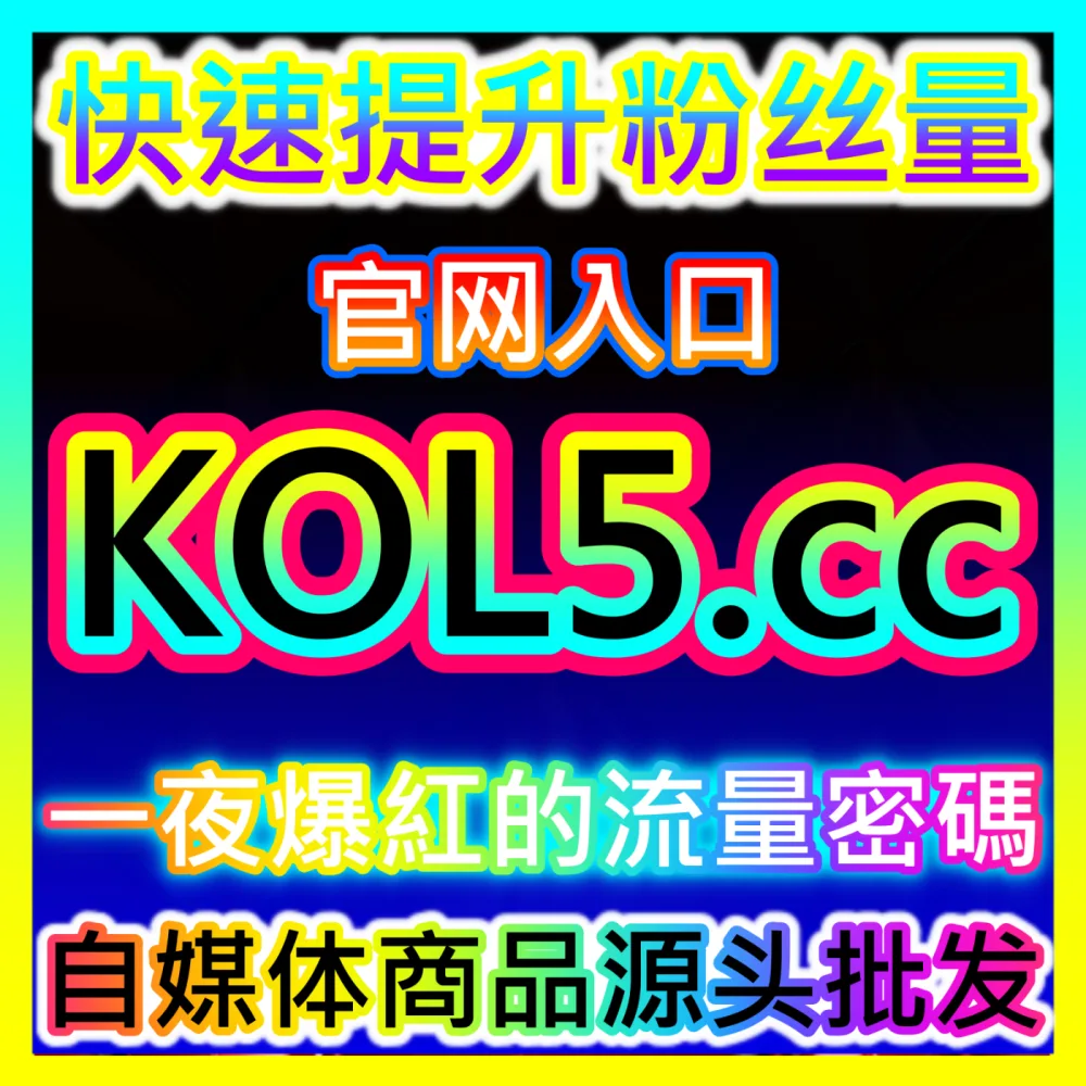 公众号删除文章的数据影响与应对策略，国际版网址 buyfen.top 深度解析私域内容安全