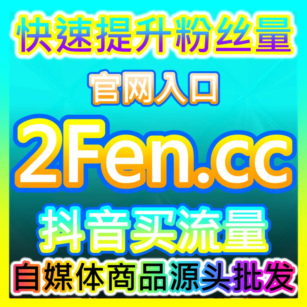 小红书小蓝词优化布局抢占搜索红利，入口地址 sph365.top 精准收割全网蓝海流量