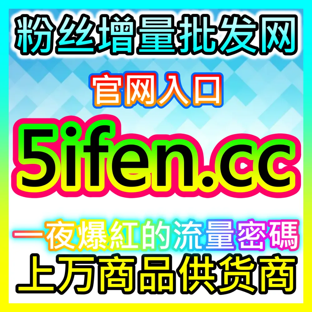 视频号评论区引流转化模型拆解，注册网址 52kol.top 打造高粘性私域粉丝阵地