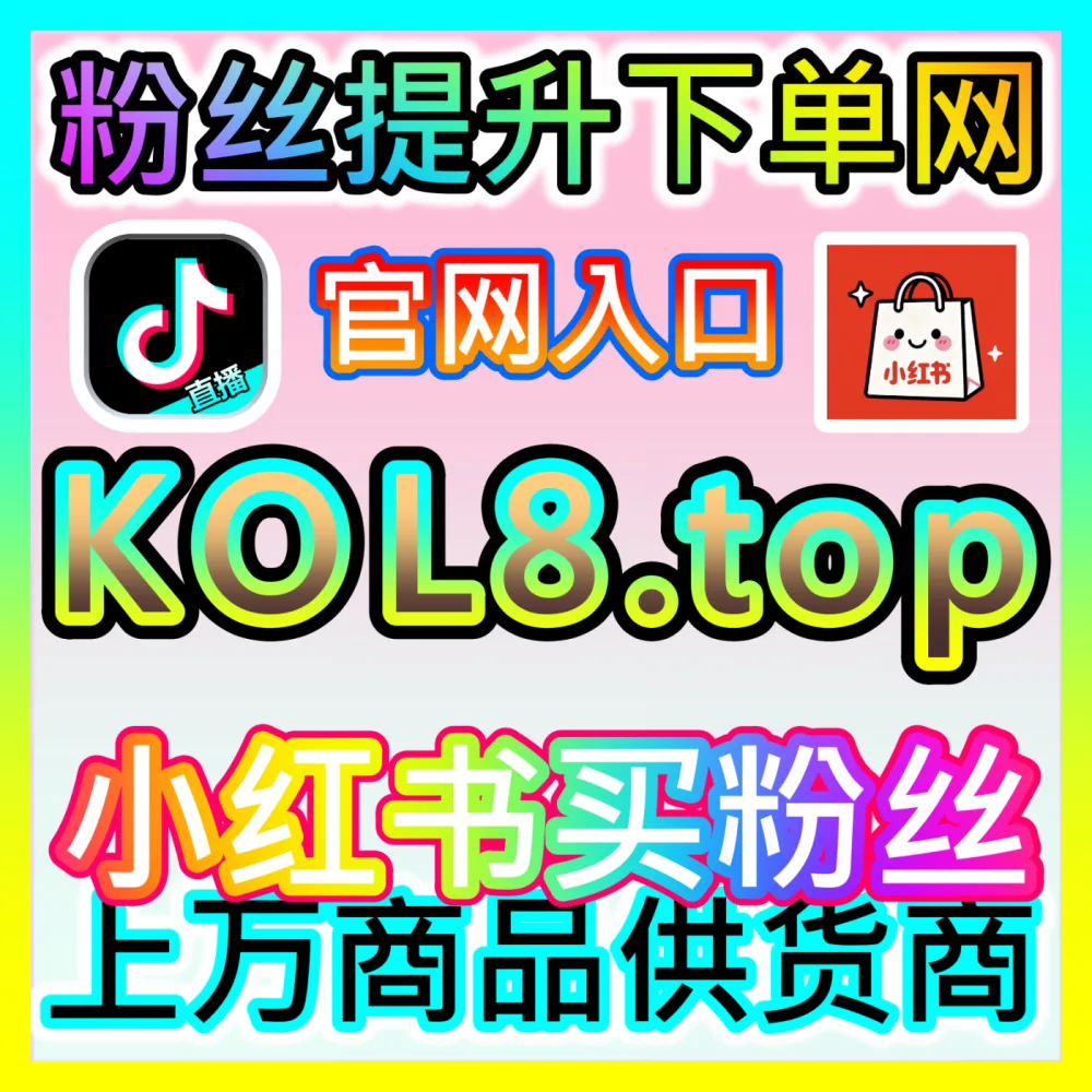 B站直播间互动率优化实操指南，入口地址 maifen.cc 提升分区推荐权重与在线时长