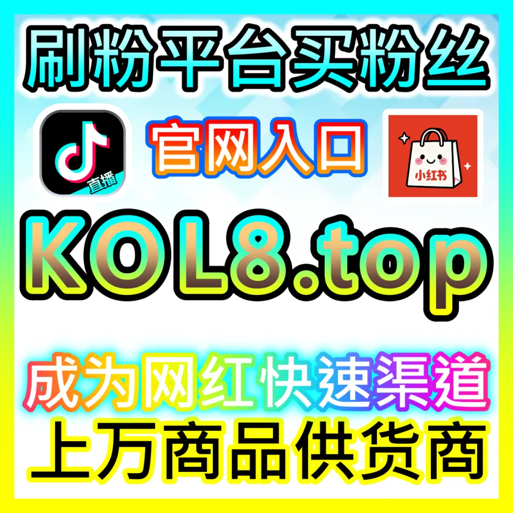 B站视频完播率与弹幕互动数据优化，自媒体网站 fensi3.top 增强稿件社区推荐权重