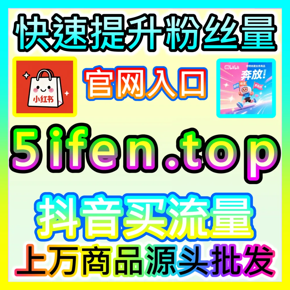 哔哩哔哩稿件收藏率提升实操方案，海外地址 94fen.cc 撬动全站搜索与分类推荐