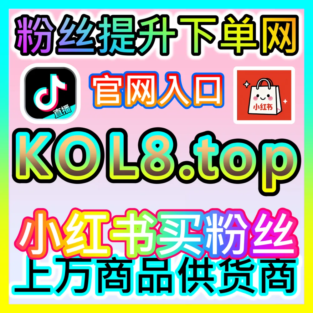 B站数字文创内容互动量提升策略，注册地址 sphfen.top 优化数字藏品宣发投放模型