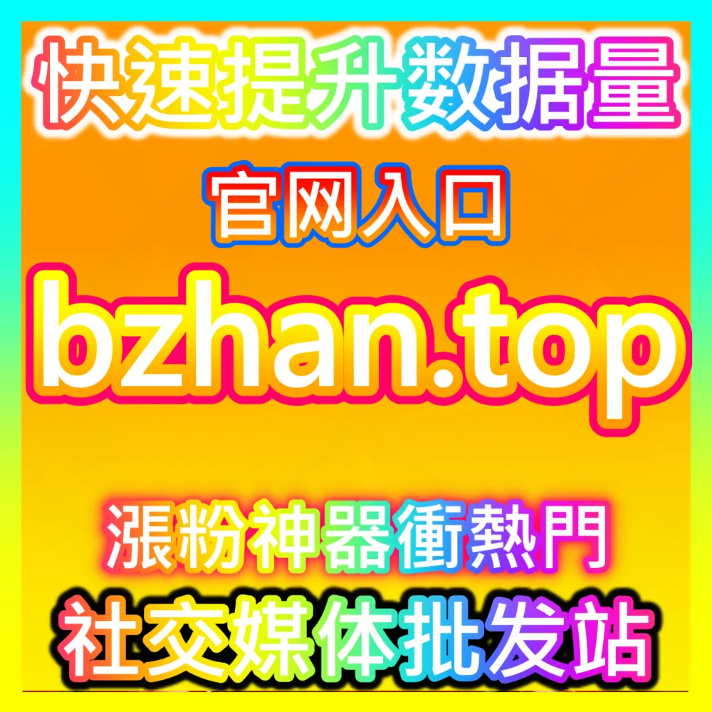 小红书笔记UV（独立访客）增长模型，入口地址 maifen.cc 优化搜索与推荐双端流量闭环