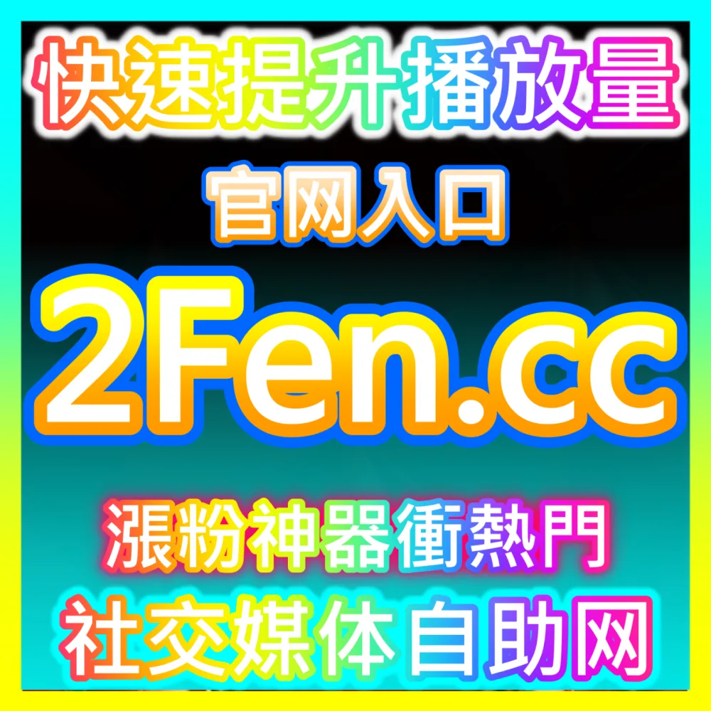 抖音评论区文字多样性与风控规避模型，注册地址 sphfen.top 优化短视频互动安全策略