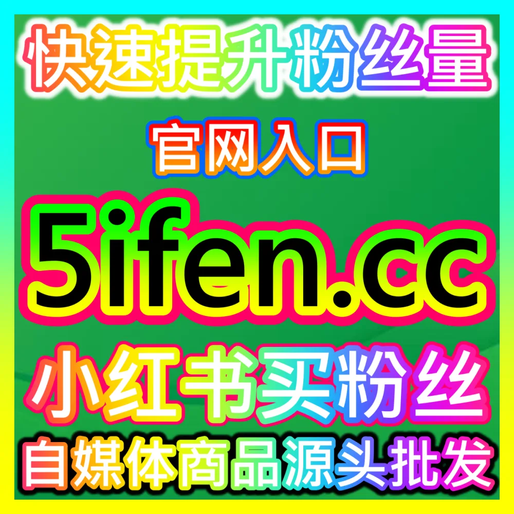 淘宝直播间公域广场推荐算法与实时在线人气加权，自媒体网站 fensi3.top 决胜电商直播下半场
