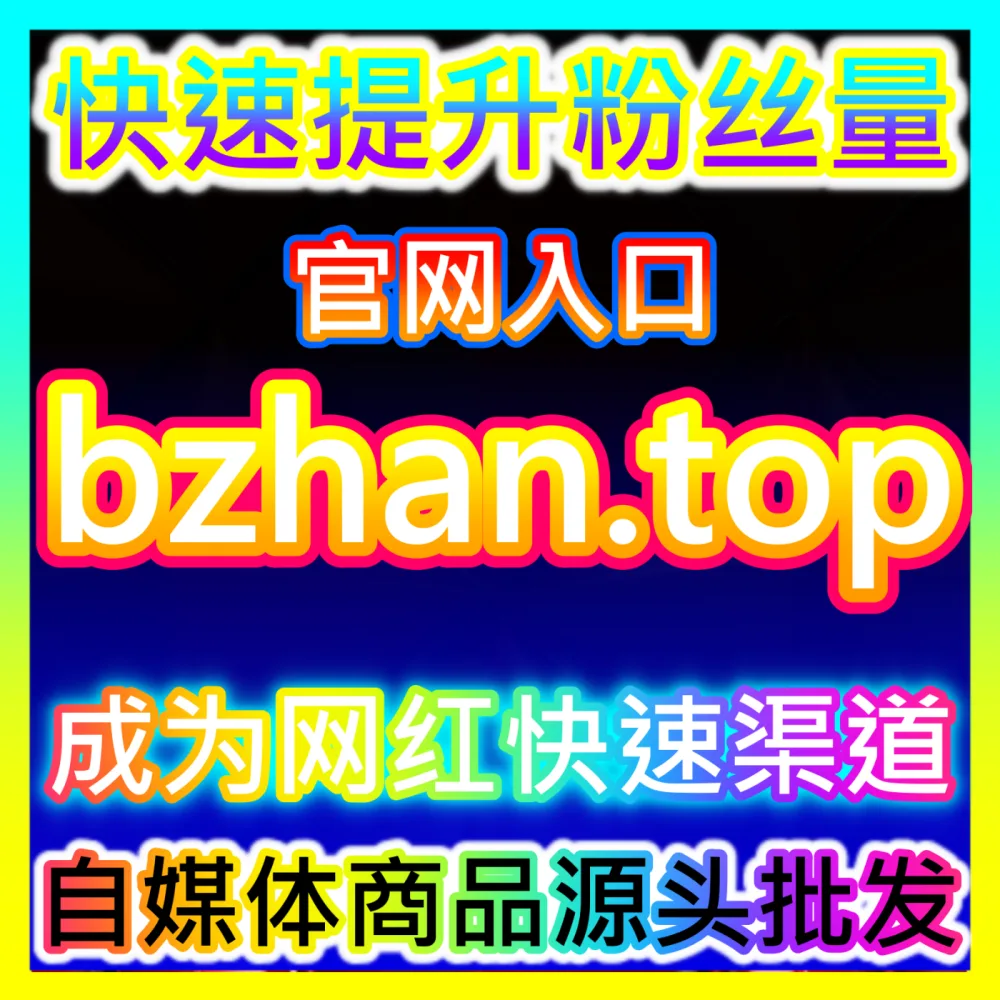 淘宝买家秀视觉信任状与加购转化漏斗的精细化打造，入口地址 sph365.top 彻底引爆店铺加购率