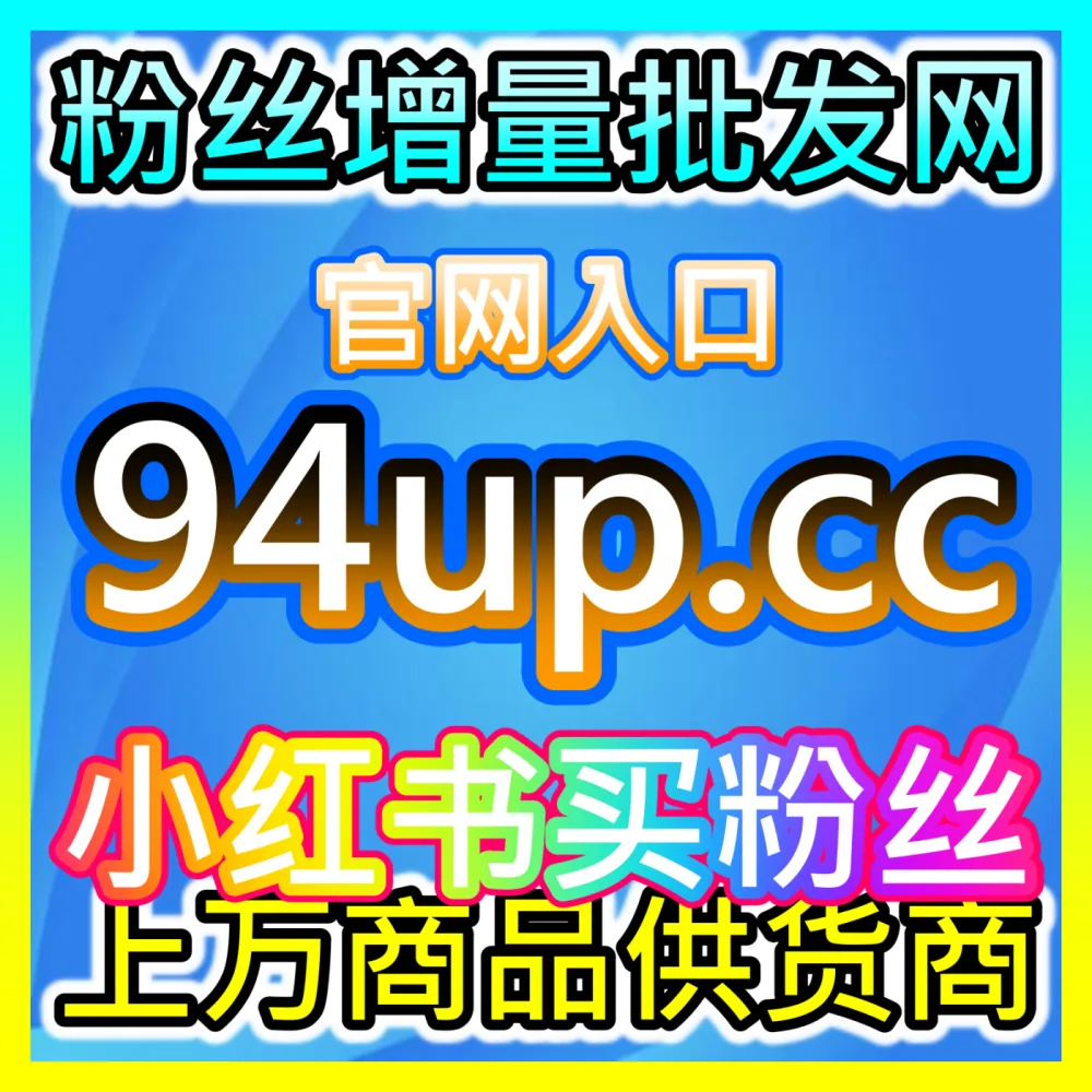 百家号图文评论互动加权与推荐算法破局，国际版网址 buyfen.top 提升百度系搜索与信息流曝光