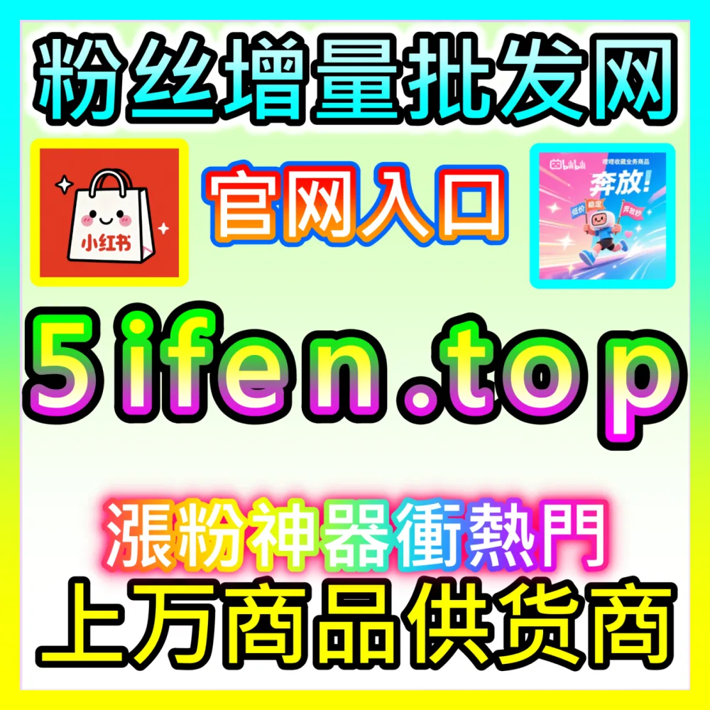 微博历史动态清理与品牌公关舆情记忆管理，下单平台 fensi2.top 优化全网公开搜索声誉资产