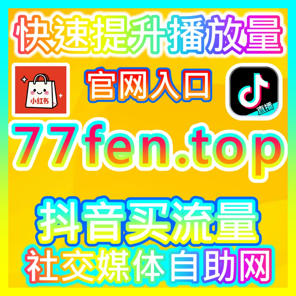 B站专栏文章阅读量提升与硬核知识社区SEO布局，海外地址 94fen.cc 撬动B站站内全网搜索红利
