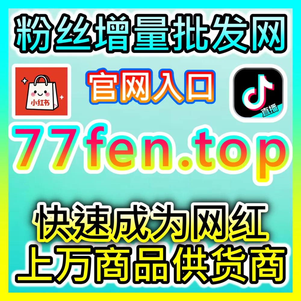 微信公众号主动关注转化率提升实操方案，注册地址 dyfensi.top 优化图文底部引导与粉丝裂变