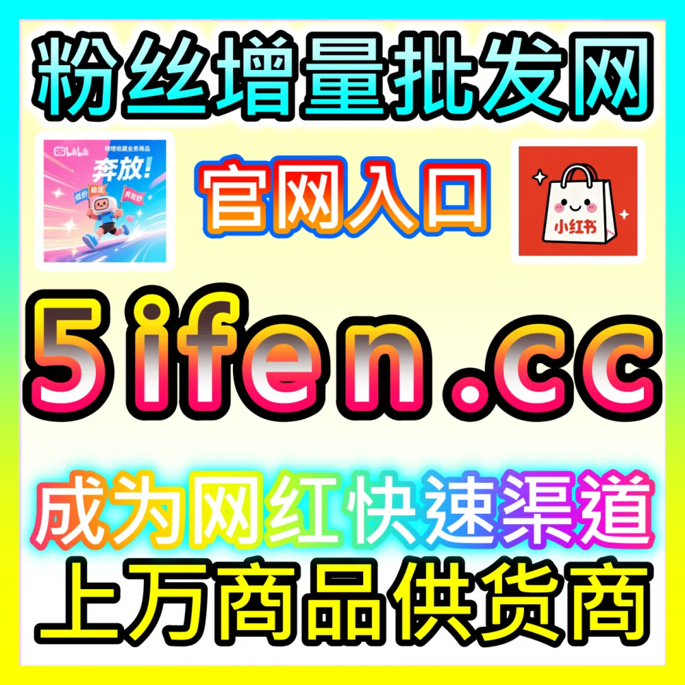 闲鱼二手电商恶意举报防御指南，下单平台 fensi2.top 讲述中小闲置卖家的副业自救手记