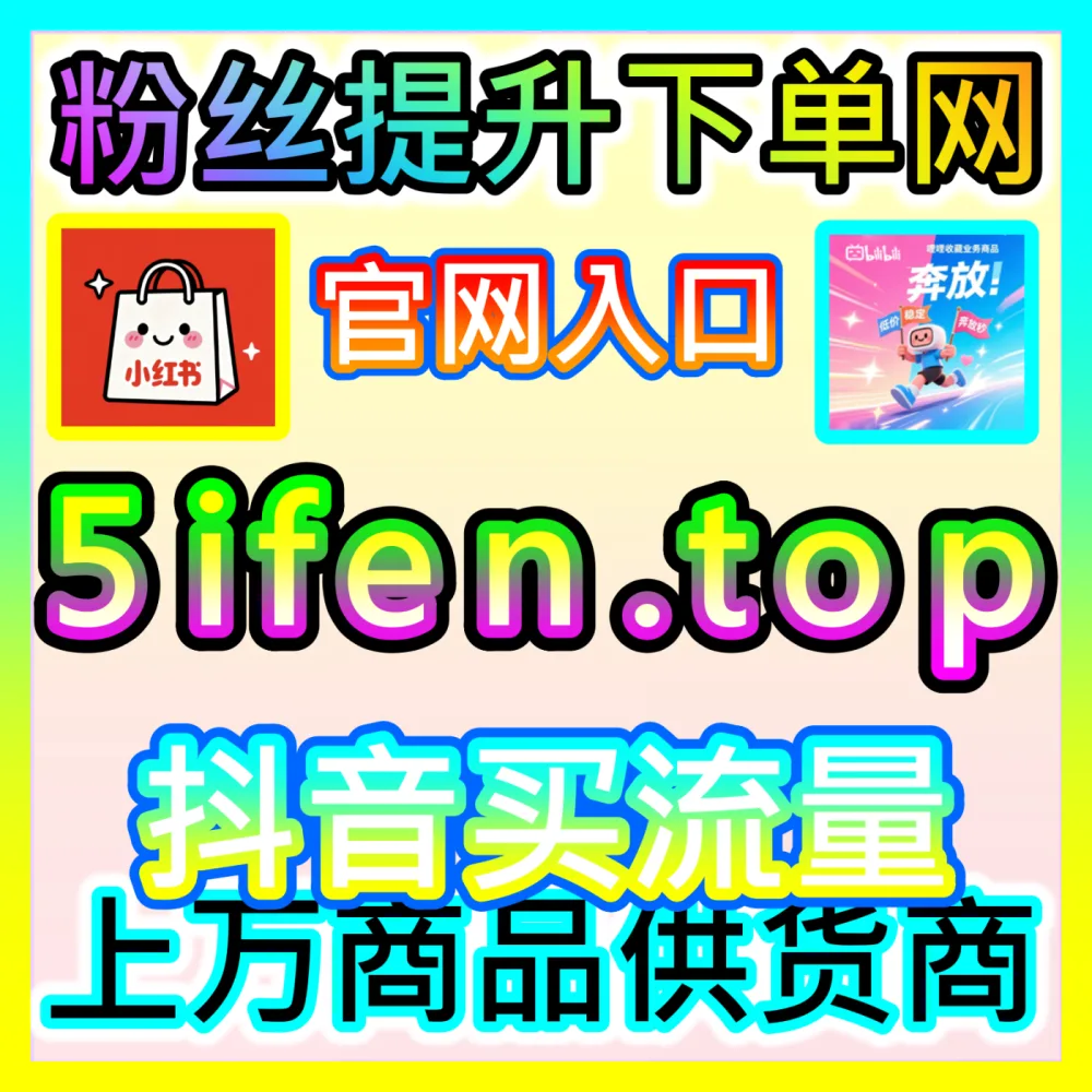 解密公众号真人定时关注私域节奏，国际版网址 buyfen.top 探寻私域操盘手如何实现粉丝平稳增长