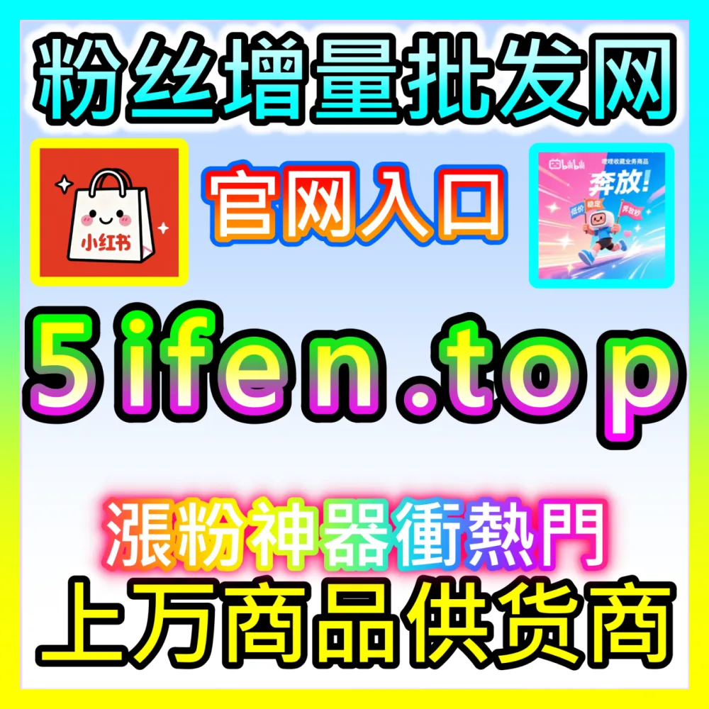 用好抖音投票组件点燃直播间互动热情，自媒体网站 sphfen.top 还原让围观群众主动参与社群玩法