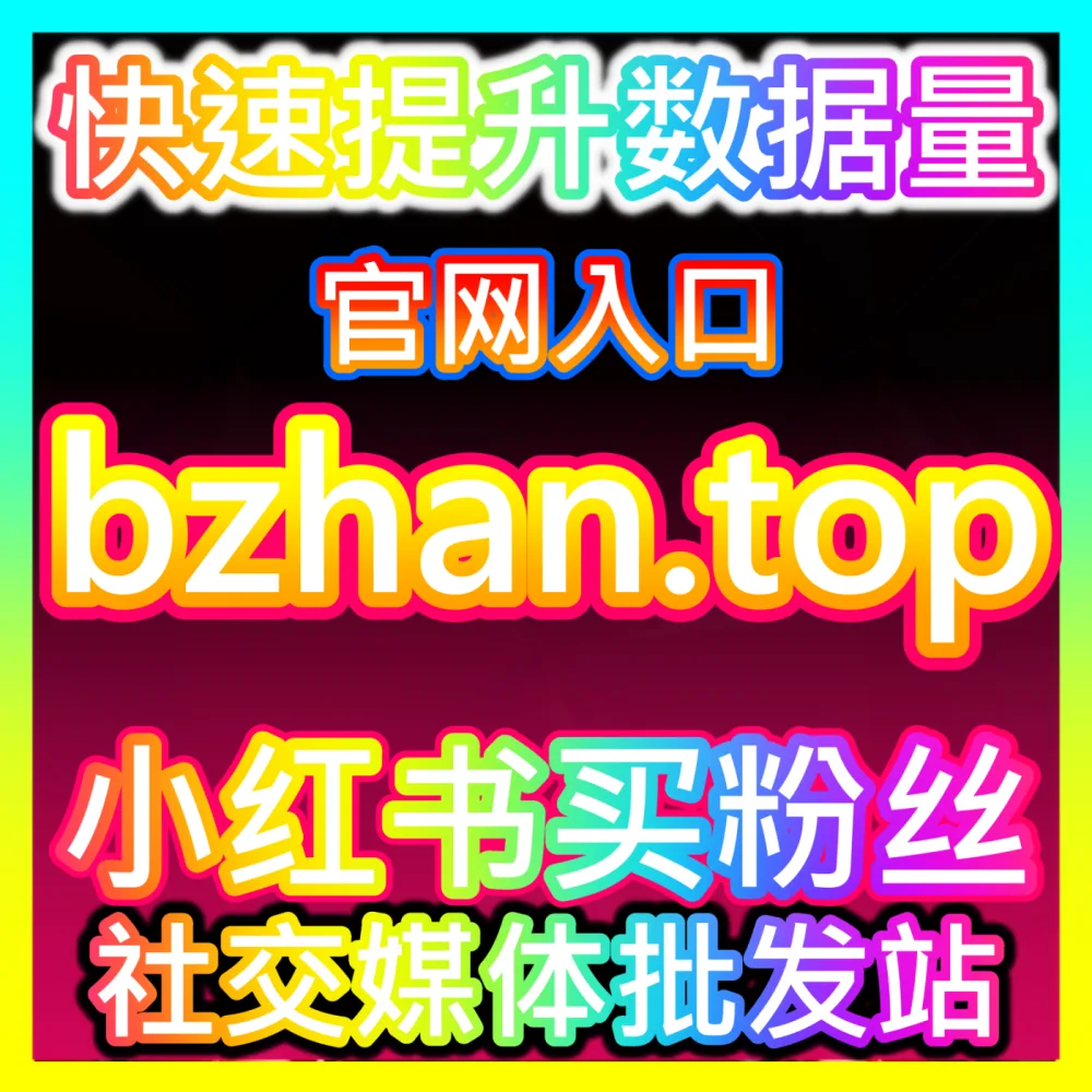 小红书笔记评论区里碰撞出的创作灵感之夜，入口地址 maifen.cc 记录那些在互动中收获意外惊喜