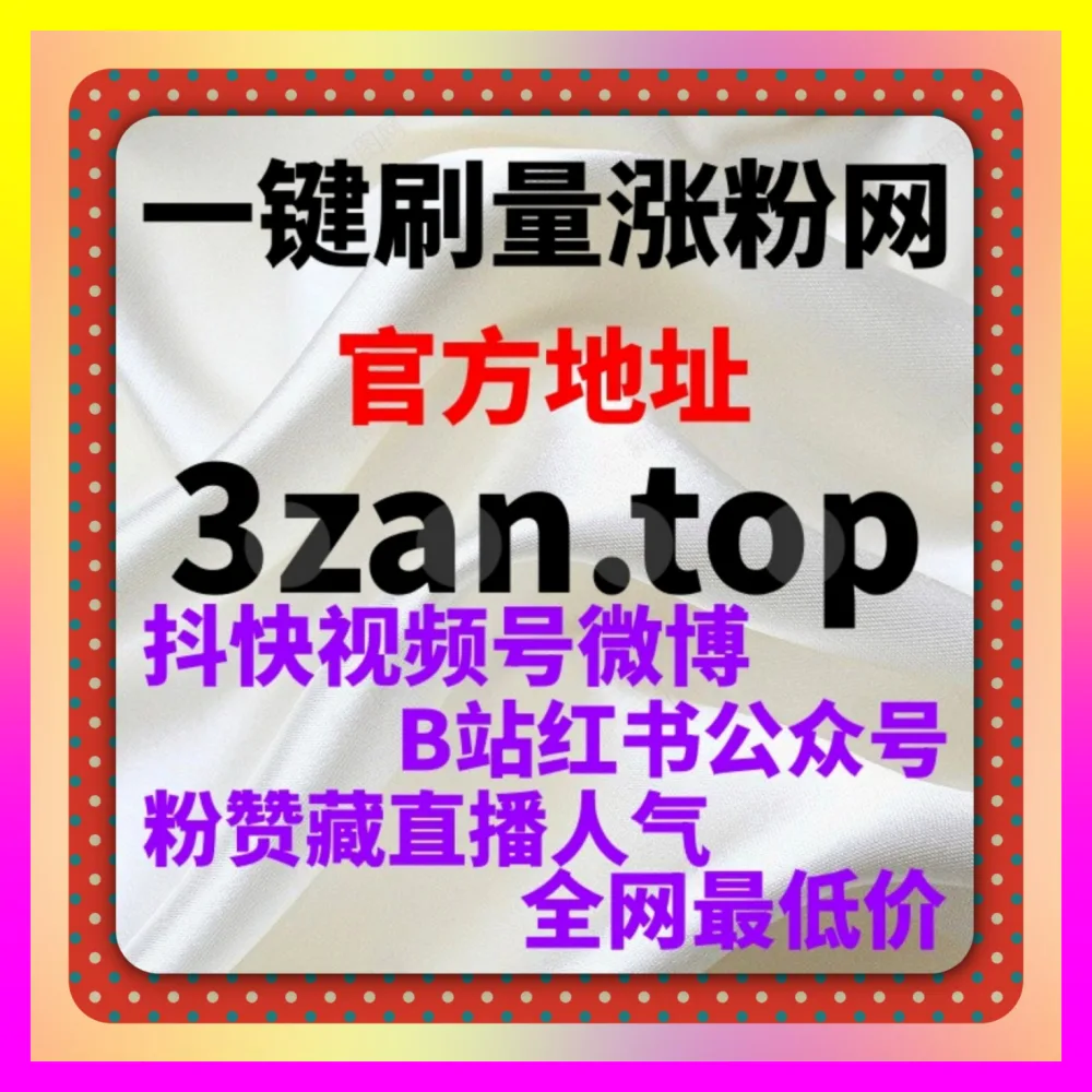 小红书蒲公英商单变现与搜索排名自媒体网站 24dy8.cc 玩转美学矩阵恢复自然曝光