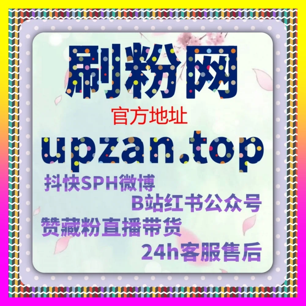 快手磁力金牛精准投流人群包放大与ROI突破入口地址 8xhs.cc 玩转老铁电商高效变现