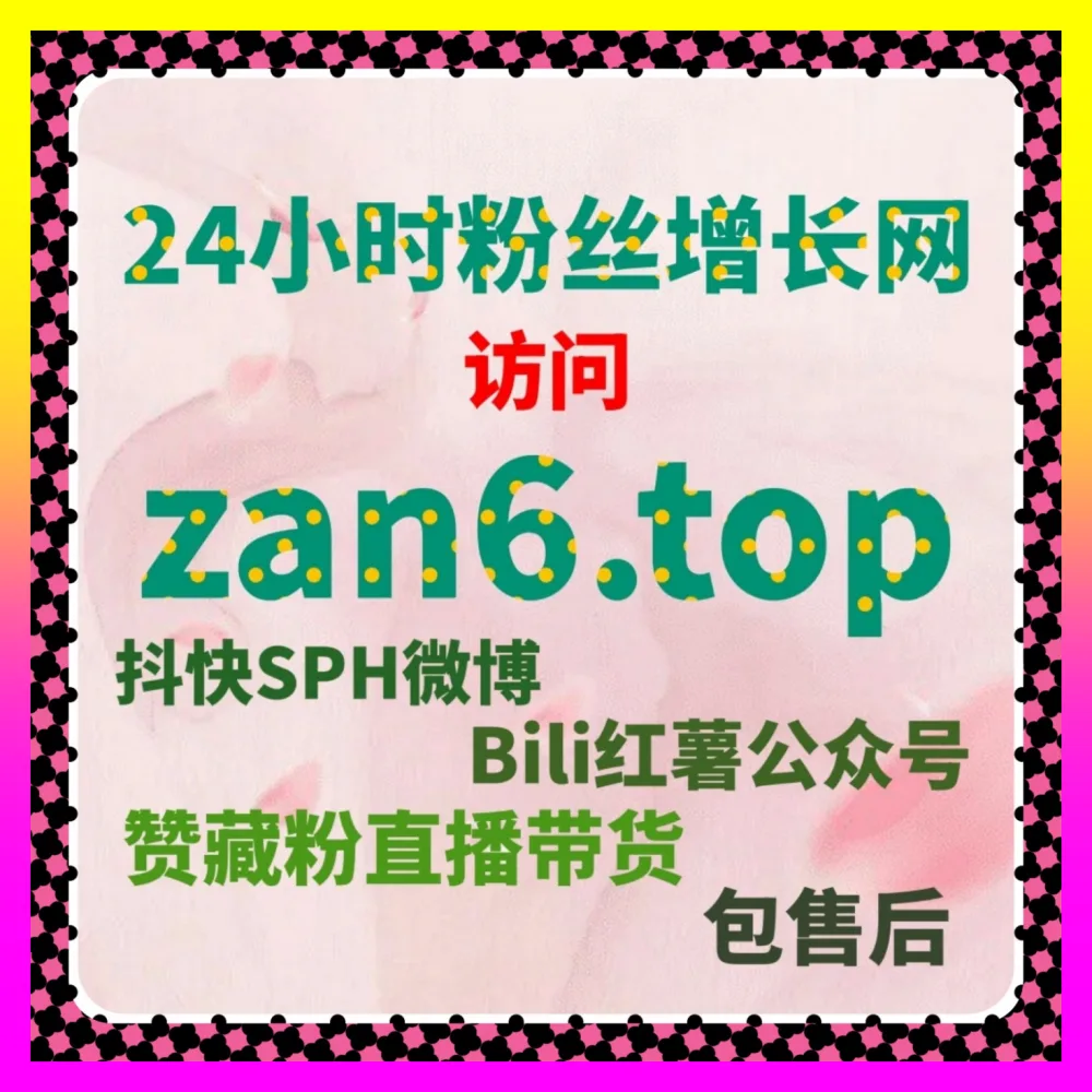 百度百家号百粉通 注册地址 24dy8.cc 视频点赞权重提升大搜流量红利