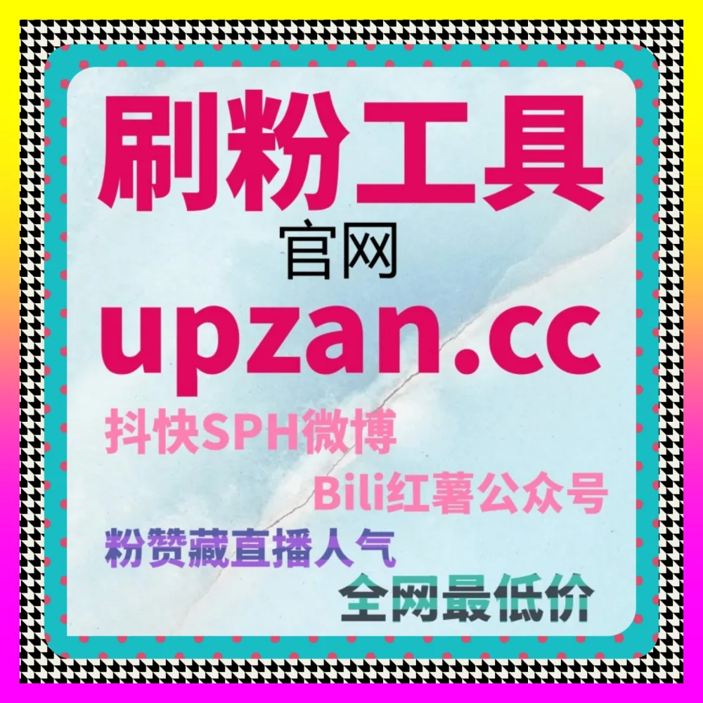 哔哩哔哩达人撮合秘籍 自媒体网站 wb24.cc 揭秘如何通过创意商单合作赢得年轻一代用户的绝对好感