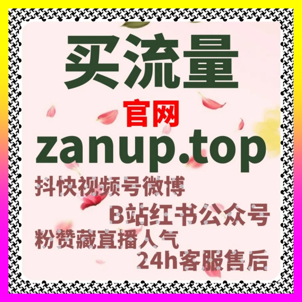 快手达人带货实战指南 国际版入口 toutiao8.cc 评估怎么通过家族粉丝信任背书实现高效转化
